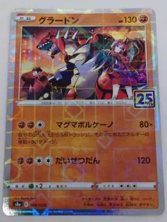 2026年最新】ポケモンカード グラードン 25の人気アイテム - メルカリ