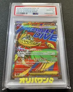 PSA10✨ メガルチャブルex MA 『MEGAドリームex』 229/193