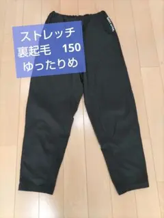 KRIFF MAYER 黒 ゴムウエストパンツ　150 裏起毛