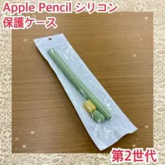 ★Apple Pencil シリコン　保護カバー　第2世代　グリーン　超薄型　新