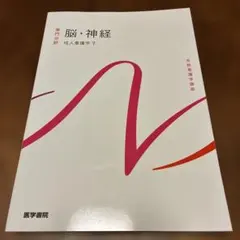 系統看護学講座 専門分野2-[7] - メルカリ
