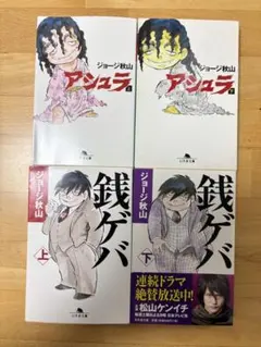 ジョージ秋山 アシュラ 全3巻 日本文芸社 昭和レトロコミック - メルカリ