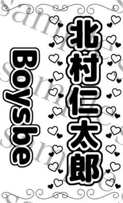 キンブレシート　北村仁太郎