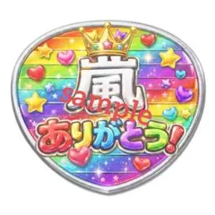 ジャンボうちわ 嵐 ありがとう ! ネームボード