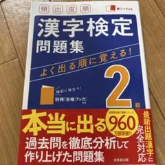 漢字検定問題集 2級