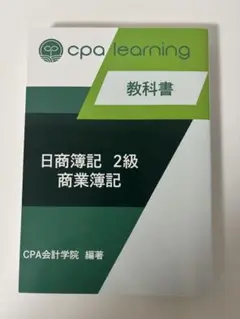 新品未使用 日商簿記 2級 商業簿記 教科書