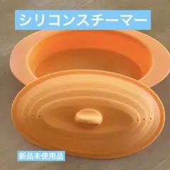 シリコンスチーマー未使用品のサムネイル