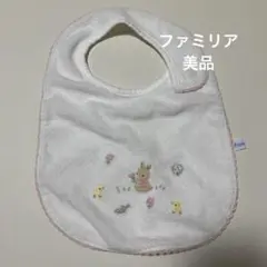 【美品】ファミリア　スタイ　うさぎ　ピンク