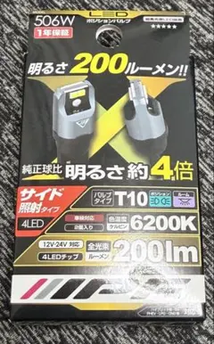 【新品未使用】車載用LEDランプ(型番506W)のサムネイル