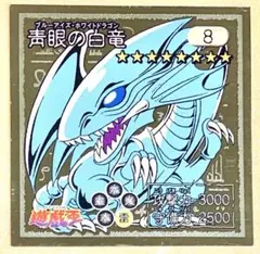 遊戯王 シール　丸昌　ブルーアイズホワイトドラゴン 遊戯王 決闘者シール 丸昌シール ブルーアイズ｜Yahoo!フリマ（旧