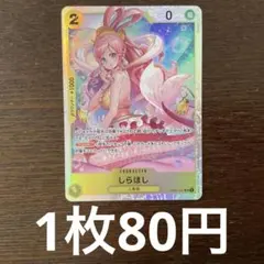 残)18 しらほし　EB01-057 SR