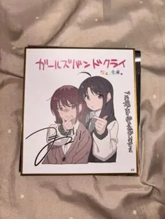 劇場版総集編後編 ガールズバンドクライ なぁ、未来。 2週目入場者特典 ミニ色紙