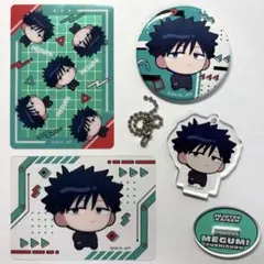 【呪術廻戦　伏黒恵セット】