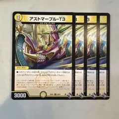 173971 アストマープルT3