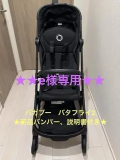 ★ほぼ新品★ Bugaboo Butterfly2 バガブーバタフライ2 AB型