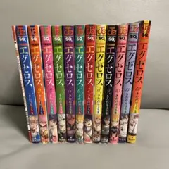 ド級編隊エグゼロス 1～12 全巻 ＋ 特典付き