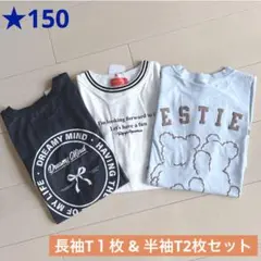レピピ & ピンクラテ　❤︎ 半袖・長袖Tシャツ 3枚セット 150cm
