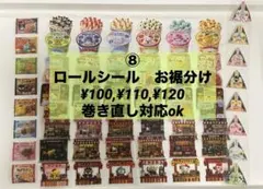 2026年最新】アメステ ロールの人気アイテム - メルカリ
