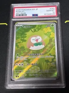 【PSA10】 モクロー / ROWLET ART RARE