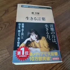 生きる言葉