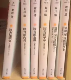 図書館戦争 文庫本 全6巻セット