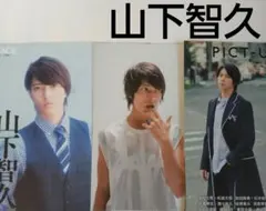 山下智久 切り抜き ①