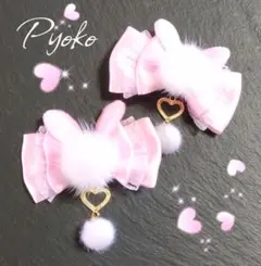 ヘアクリップリボンライトピンクうさ耳ファーハートチャーム量産型ロリィタ