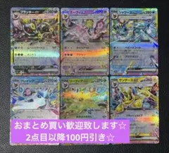 ブイズ　テラスタル　 RR まとめ売り　6枚　ポケモンカードゲーム　ブラッキー