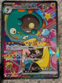 ナンジャモのハラバリーex SAR MEGA ハイクラスパック MEGAドリー