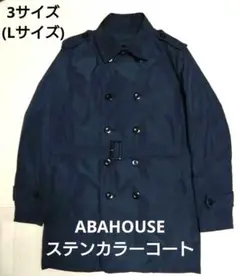 美品 ABAHOUSE ステンカラーコート