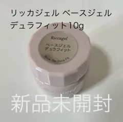 リッカジェル　ベースジェル　デュラフィット　10gのサムネイル