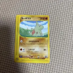ヨーギラス PROMO P - eプロモカード 005/Pのサムネイル