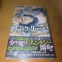 ブラッククローバー 1巻【初版】【帯】【シュリンク入り】【極美品 