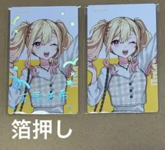 プロセカ　クリエイターズフェスタ　エピカ　天馬咲希　2枚