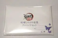 鬼滅の刃 無限城編 第一章 胡蝶しのぶの追憶のブロマイドセット