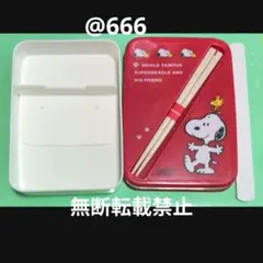 スヌーピー　SNOOPY　お弁当箱　箸付き　赤　レッド　未使用