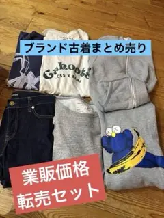 メルカリ転売応援セット　メンズブランド古着