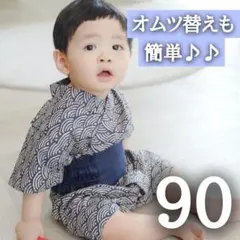 90　和柄　ロンパース　甚平　子供　ベビー　浴衣　総柄　男の子
