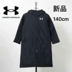 新品　アンダーアーマー　ジュニア ロングコート 中綿ベンチコート　140cm