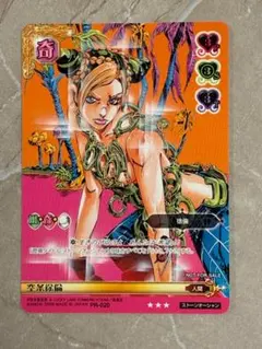 ジョジョABC PR-020 空条徐倫 空条徐倫 PR-020 ジョジョ ABC - メルカリ