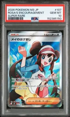 2026年最新】メイsr psa10の人気アイテム - メルカリ