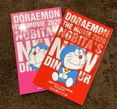 ドラえもん 映画 のび太の新恐竜　2冊セット