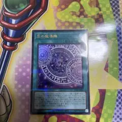 遊戯王 最安値 黒の魔導陣 3枚セット 絵違い - メルカリ