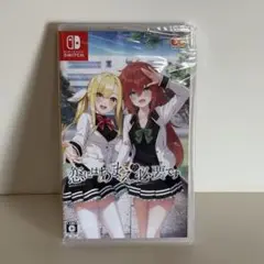 【Switch 新品未開封】恋にはあまえが必要です