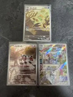 ポケモンカード 151 AR 3枚セット オムナイト バリヤード ゴーリキー