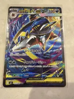 え*ぉ様 メガサメハダーex SAR 113/080 MEGA 拡張パック イン