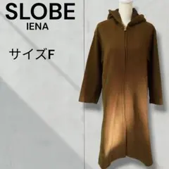 SLOBE IENA　スローブ イエナ　HAMILTONフード　ロングコート 茶