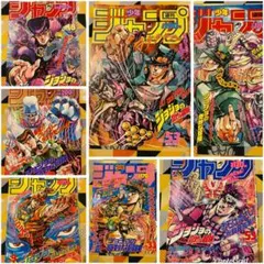 週刊少年ジャンプ 1988年9号 ジョジョの奇妙な冒険 表紙 巻頭カラー