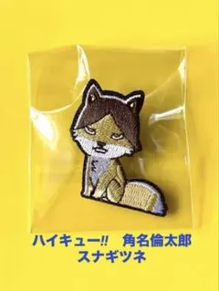 2026年最新】角名倫太郎 缶バッジ いただきますの人気アイテム - メルカリ