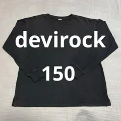 devirock ビッグシルエット 袖リブ 長袖Tシャツ ロンT 150